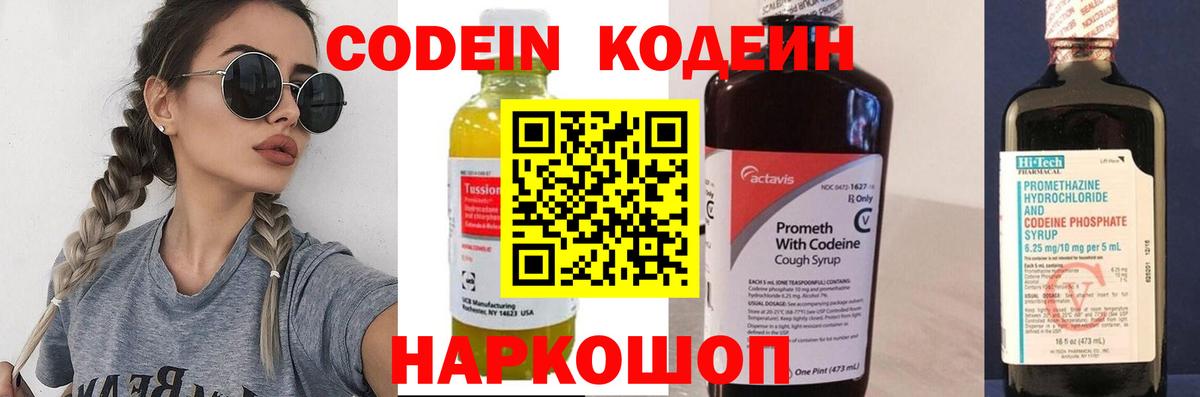 Кодеин Purple Drank Усть-Кут