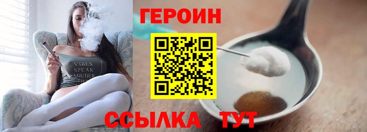 Героин VHQ  Вход с VPN  Усть-Кут 