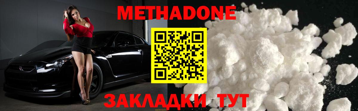 МЕТАДОН мёд Усть-Кут