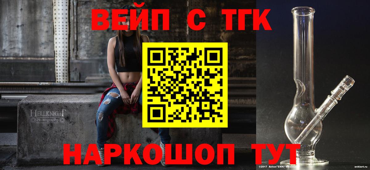 Дистиллят ТГК вейп  Вход с VPN  Усть-Кут 