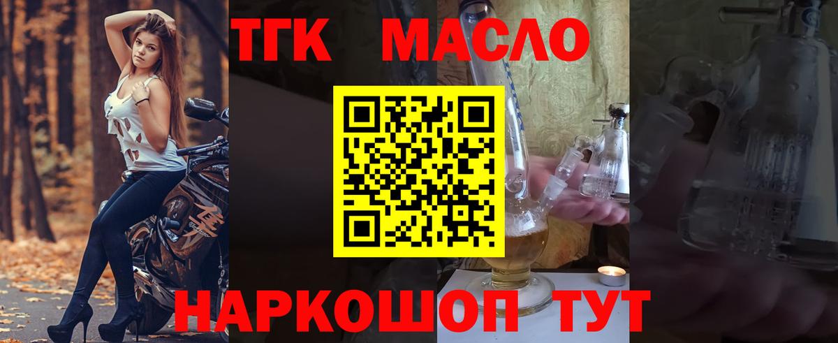 ТГК жижа Усть-Кут
